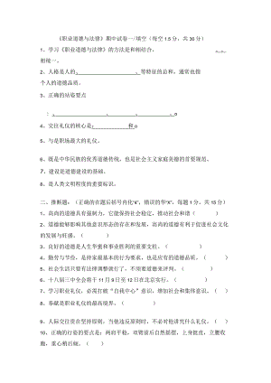2023年《职业道德与法律》期中试卷.docx