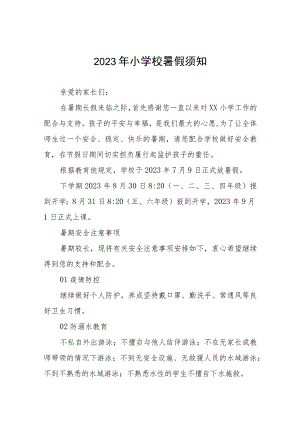 小学2023暑假安全家长告知书四篇例文.docx