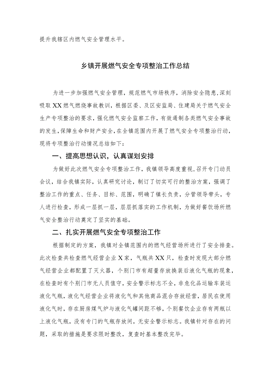 2023燃气安全排查整治工作的汇报材料精选版八篇合辑.docx_第2页