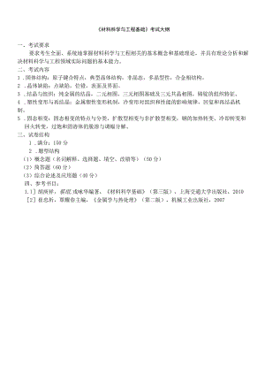 2007年硕士研究生入学考试大纲.docx