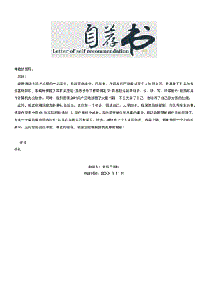 自荐信模板 (7).docx