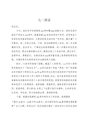 2023年七一讲话稿暨党课讲稿.docx