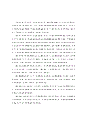 （3篇）2023年学习共青团第十九次全国代表大会精神心得体会.docx