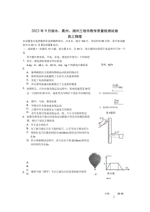 2023年9月丽水衢州湖州三地教学质量检测试卷.docx