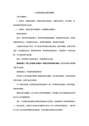 小桔充电 综合排序规则.docx