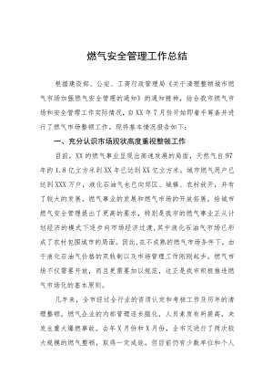2023年燃气安全生产专项整治工作总结4篇.docx