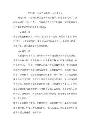 2023年乡镇学校上半年教师教学个人工作总结 （汇编4份）.docx