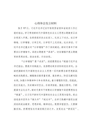 以学增智主题教育学习心得.docx