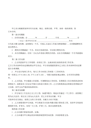 劳动合同简洁版.docx