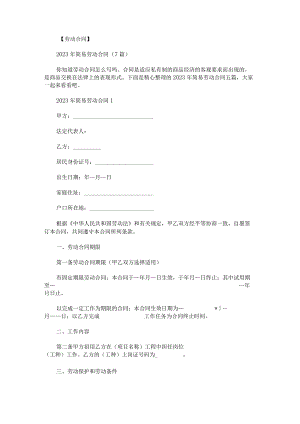 2023年简易劳动合同.docx
