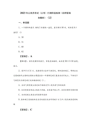 2023年公务员考试（公考)行测阶段检测（后附答案和解析） .docx