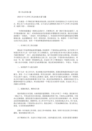 2023年个人年终工作总结格式.docx