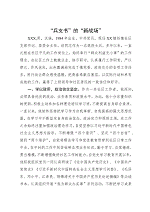 退伍军人先进事迹.docx