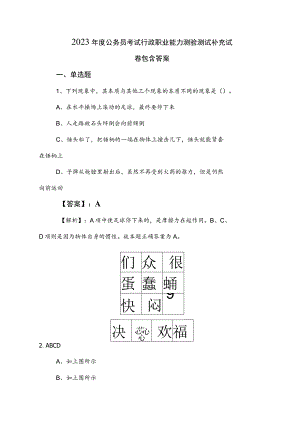 2023年度公务员考试行政职业能力测验测试补充试卷包含答案.docx