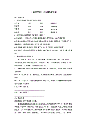 《消息二则》练习题及答案.docx