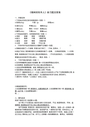 《植树的牧羊人》练习题及答案.docx