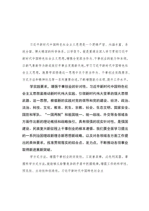 （10篇）2023专题“以学促干”研讨发言心得体会合集范文.docx