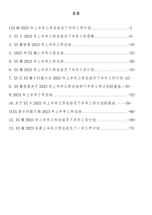 2023年上半年乡镇街道工作总结汇编（13篇）.docx