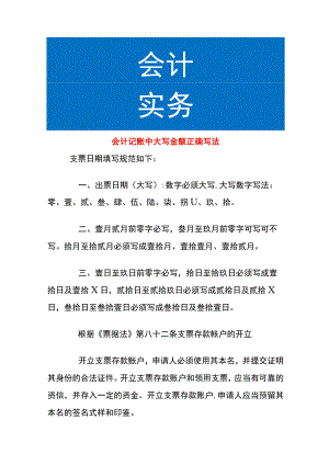 会计记账中大写金额正确写法.docx