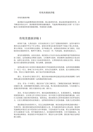 传统美德演讲稿.docx