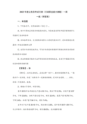 2023年度公务员考试行测（行政职业能力测验）一周一练（附答案）.docx