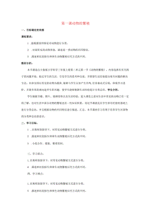 三年级科学上册 第二单元 动物的特征 1 动物的繁殖教学设计 大象版-大象版小学三年级上册自然科学教案.docx