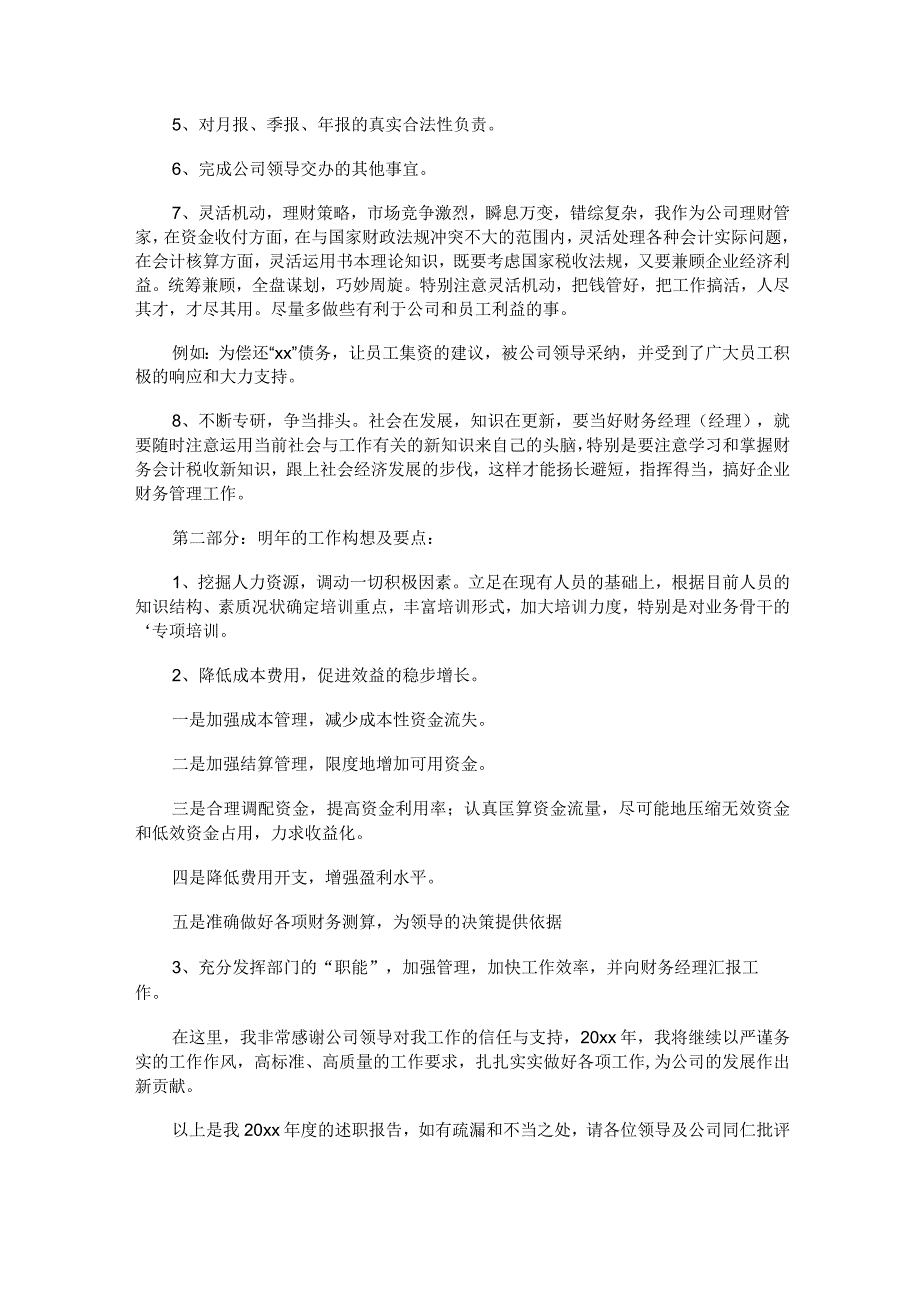试用期员工转正述职报告.docx_第3页