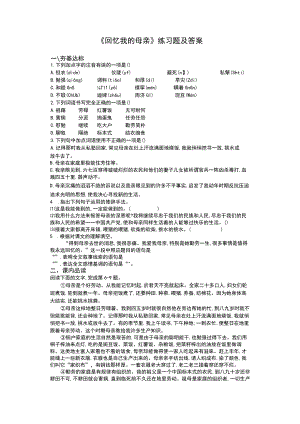 《回忆我的母亲》练习题及答案.docx
