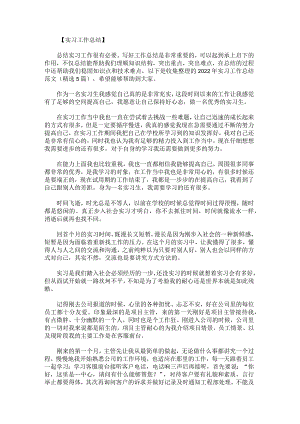 2022年实习工作总结范文.docx