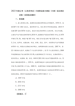 2023年度公考（公务员考试）行政职业能力测验（行测）综合测试试卷（含答案及解析）.docx
