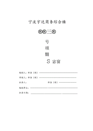 复件某宇达商务综合楼模板施工方案范文.docx