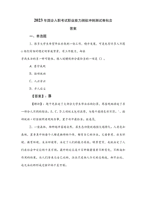 2023年国企入职考试职业能力测验冲刺测试卷包含答案.docx
