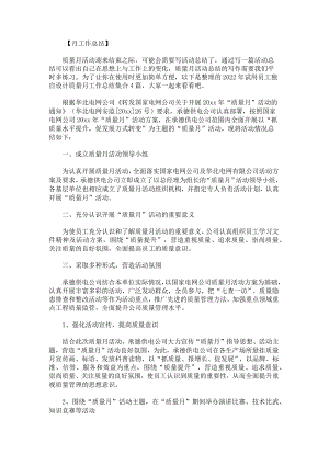 2022年试用员工独自设计质量月工作总结集合.docx