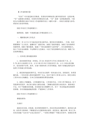 2022年社区工作述职报告范文.docx