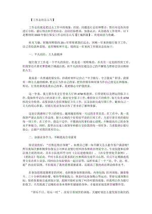 2022年银行保安工作总结怎么写汇编.docx