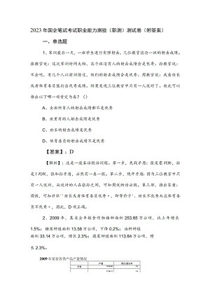 2023年国企笔试考试职业能力测验（职测）测试卷（附答案）.docx