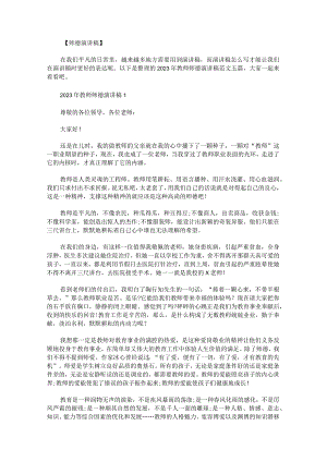2023年教师师德演讲稿范文.docx