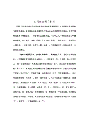 党员2023以学正风心得感悟优选5篇.docx