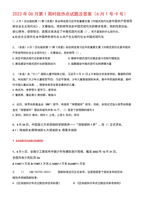 2023年06月第1周时政热点试题及答案.docx