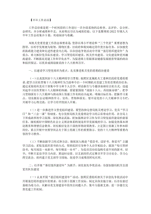 2022年镇人大半年工作总结集合.docx