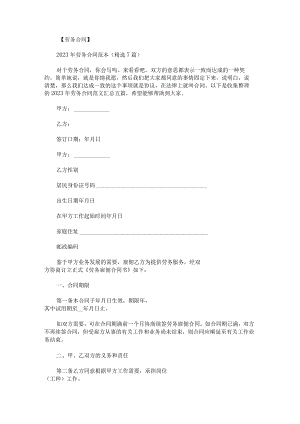2023年劳务合同范文汇总.docx
