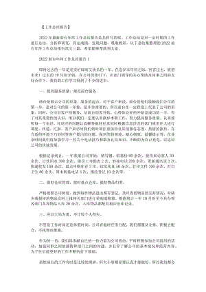 2022前台年终工作总结报告范文.docx