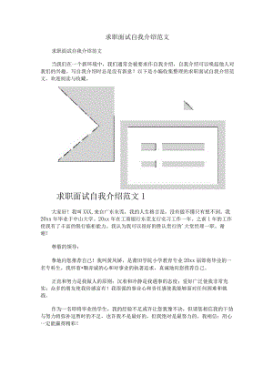 求职面试自我介绍范文.docx