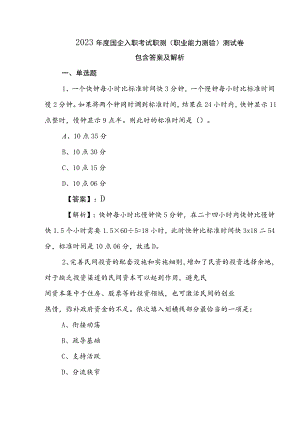 2023年度国企入职考试职测（职业能力测验）测试卷包含答案及解析.docx