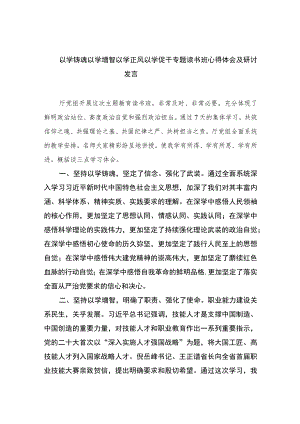 2023以学铸魂以学增智以学正风以学促干专题读书班心得体会及研讨发言【12篇精选】供参考.docx