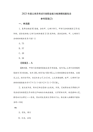 2023年度公务员考试行政职业能力检测模拟题包含参考答案 .docx