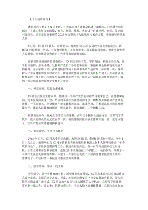 2023年交警的个人述职报告.docx