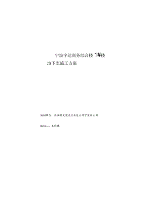 地下室底板范文.docx