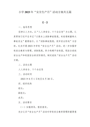 小学2023年“安全生产月”活动方案共五篇.docx
