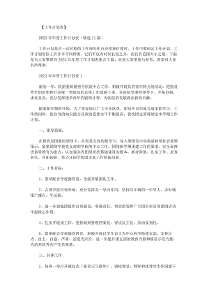 2023年年度工作计划表集合.docx